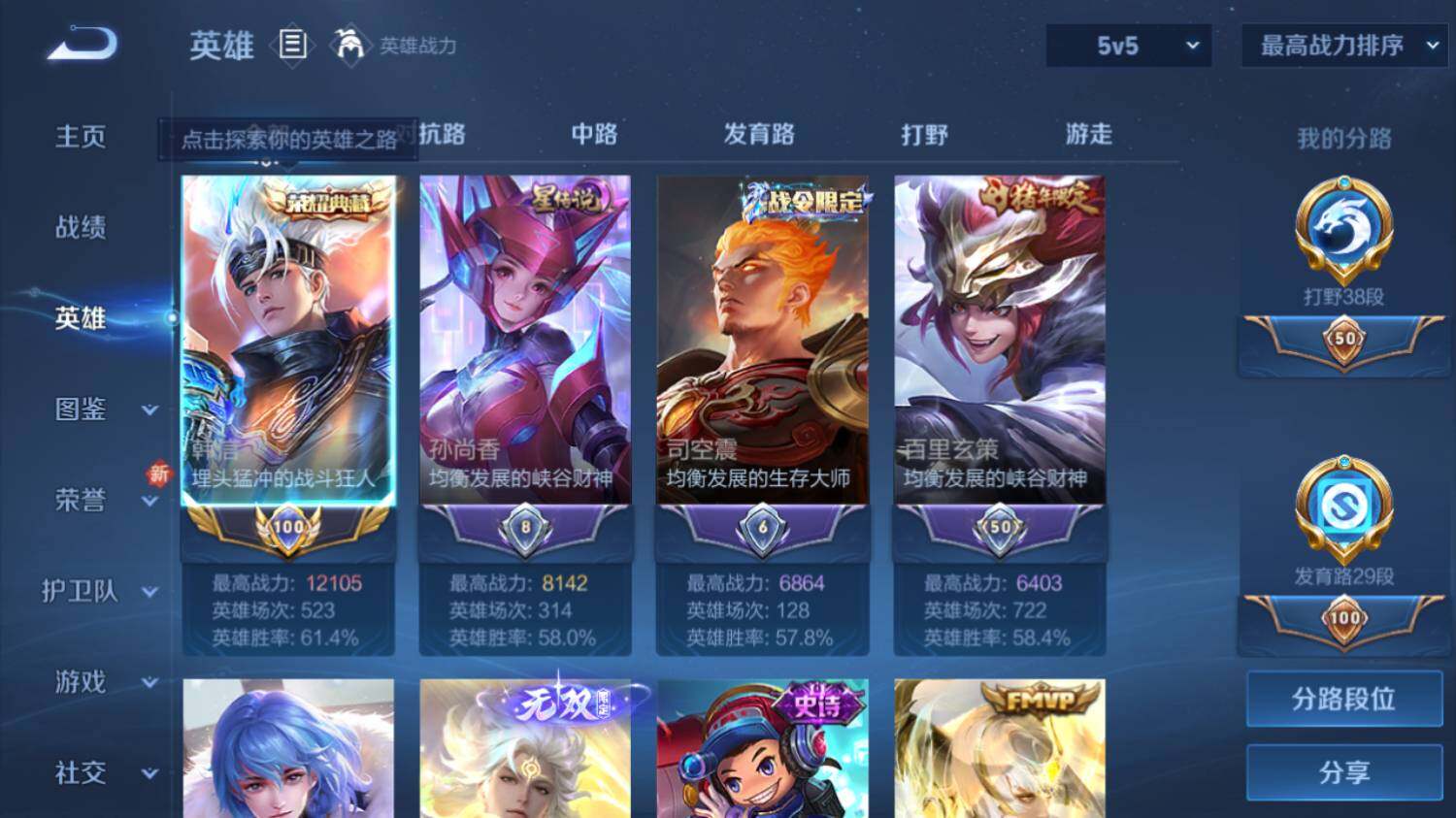 WZ033483159王者荣耀账号详情图8 WZ033483159王者荣耀账号详情图8