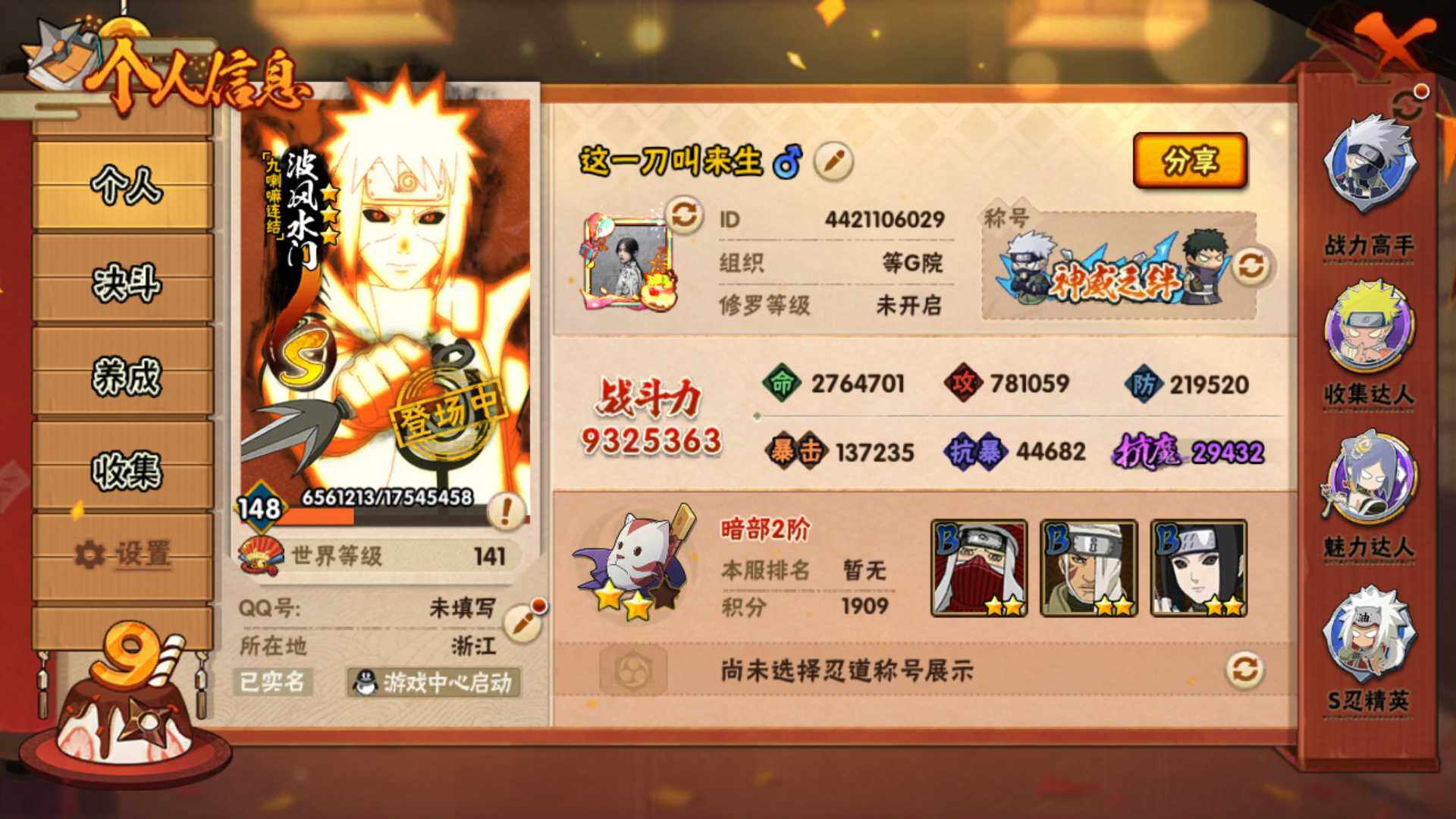 HYLFY344472火影忍者账号详情图5