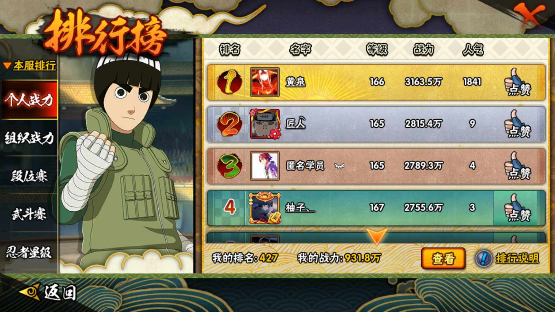 HYLFY344472火影忍者账号详情图29