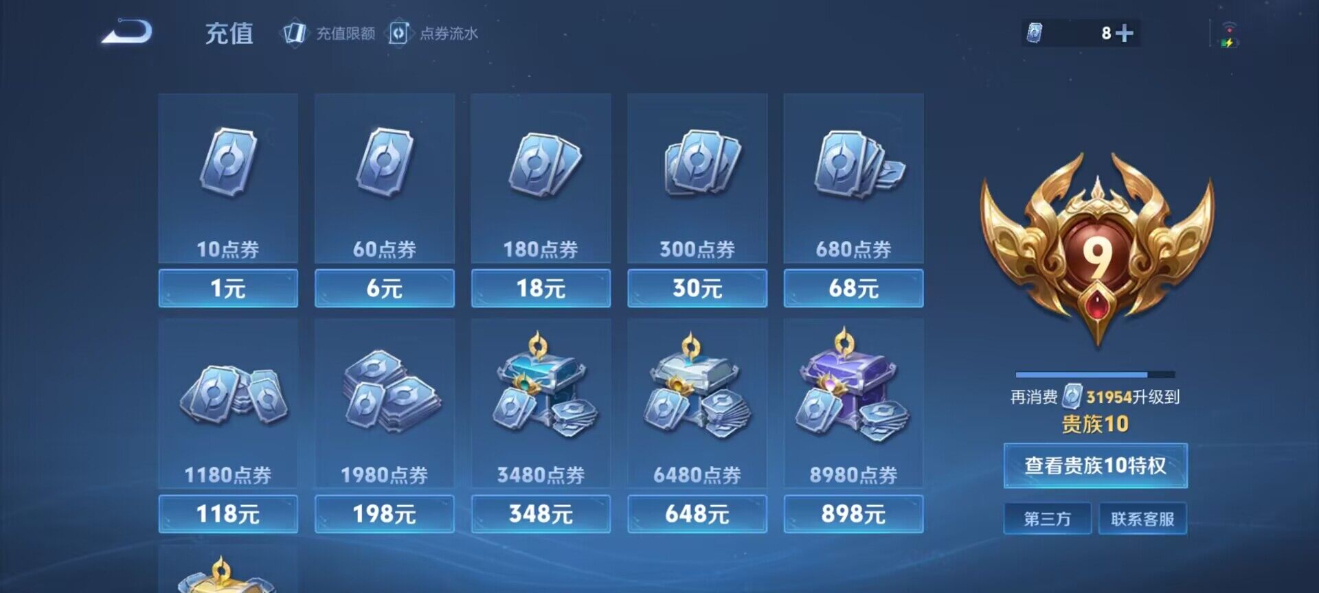 WZDN431354王者荣耀账号详情图3