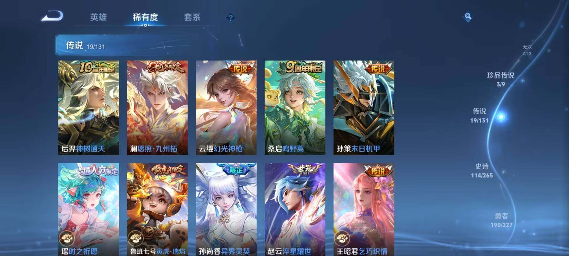 WZDN431354王者荣耀账号详情图14