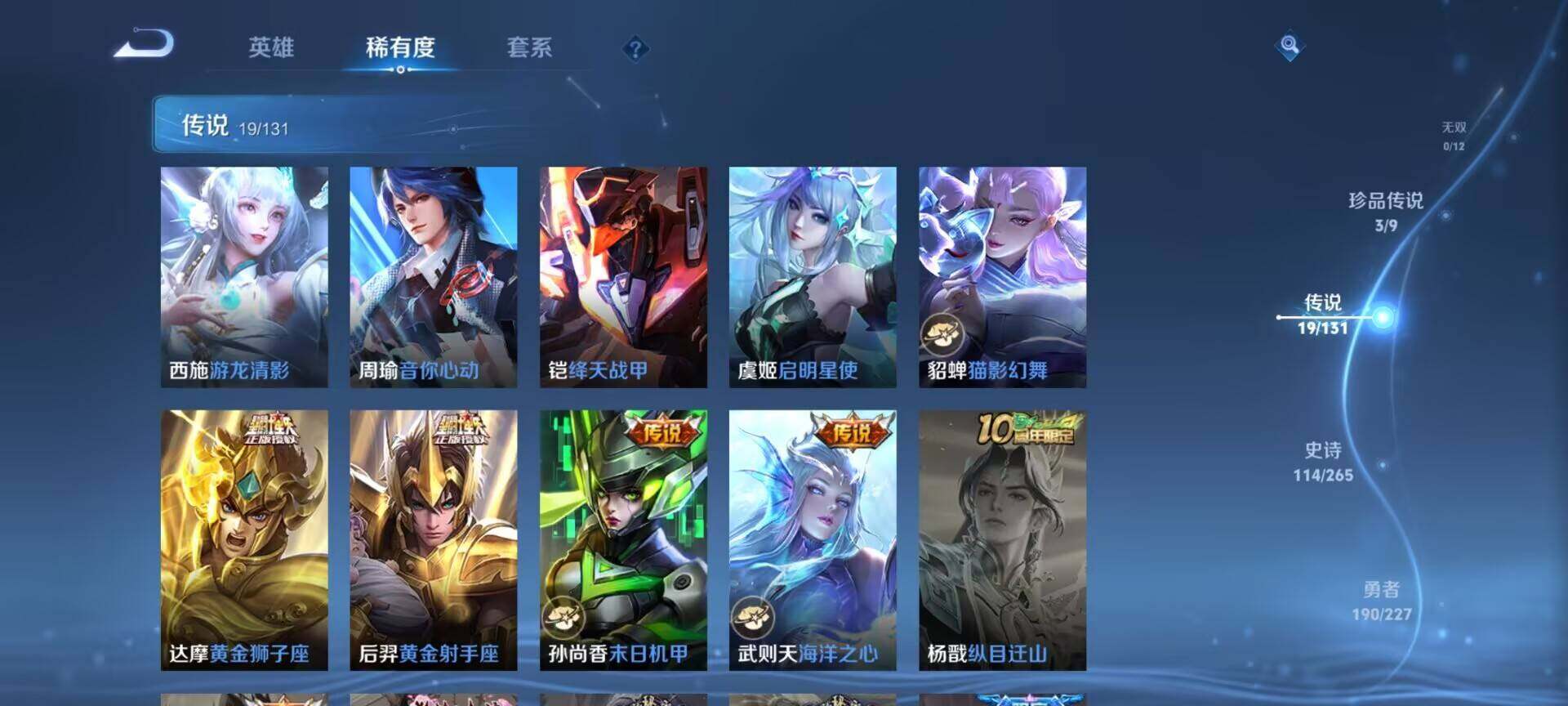 WZDN431354王者荣耀账号详情图15