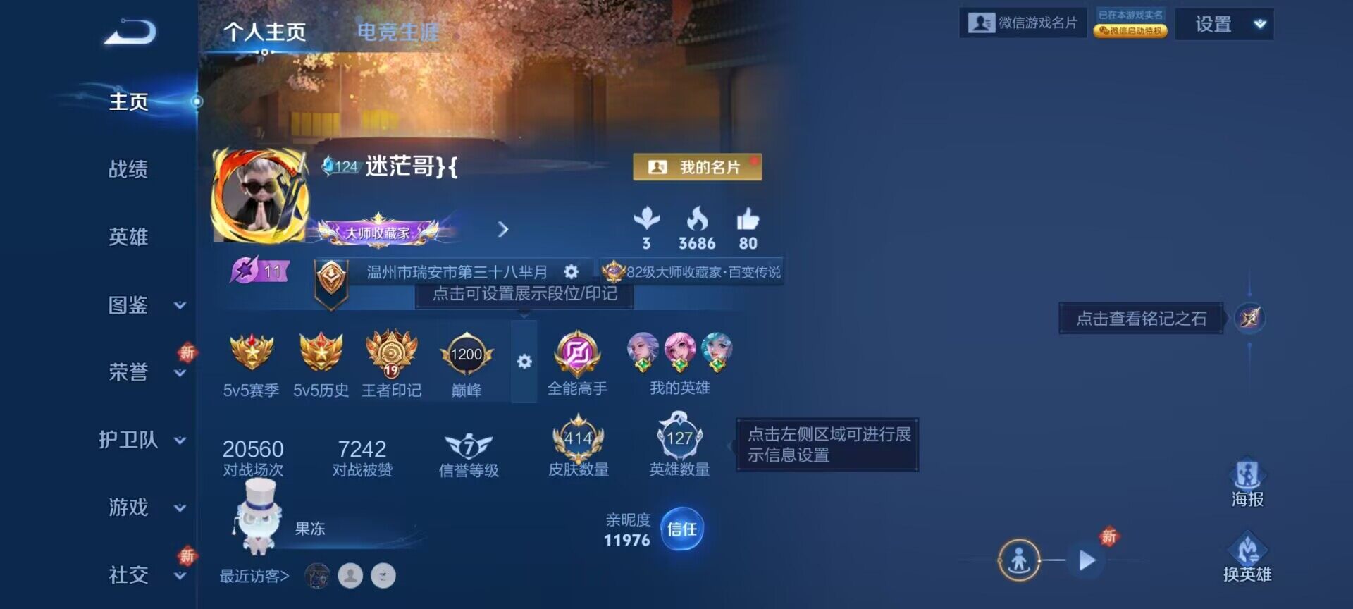 WZDN431354王者荣耀账号详情图2