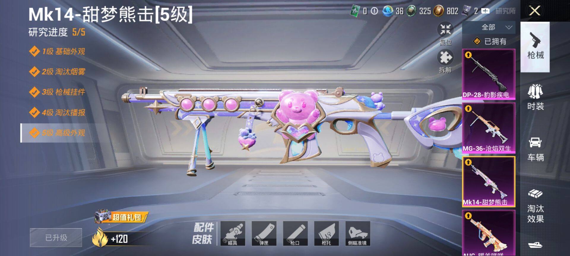 HPQM3455422和平精英账号详情图14 HPQM3455422和平精英账号详情图14