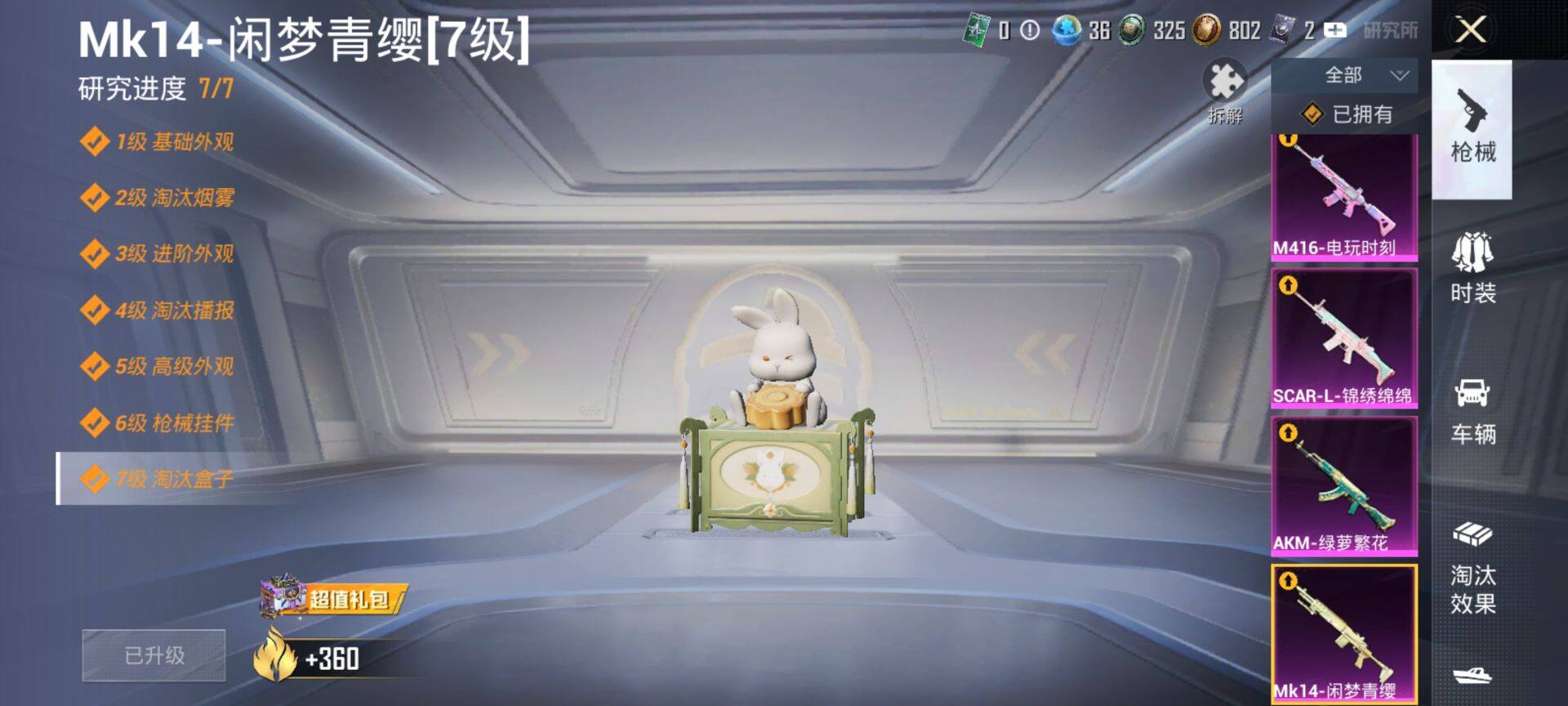 HPQM3455422和平精英账号详情图16 HPQM3455422和平精英账号详情图16