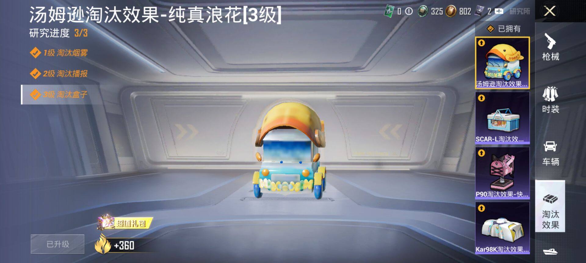 HPQM3455422和平精英账号详情图17 HPQM3455422和平精英账号详情图17