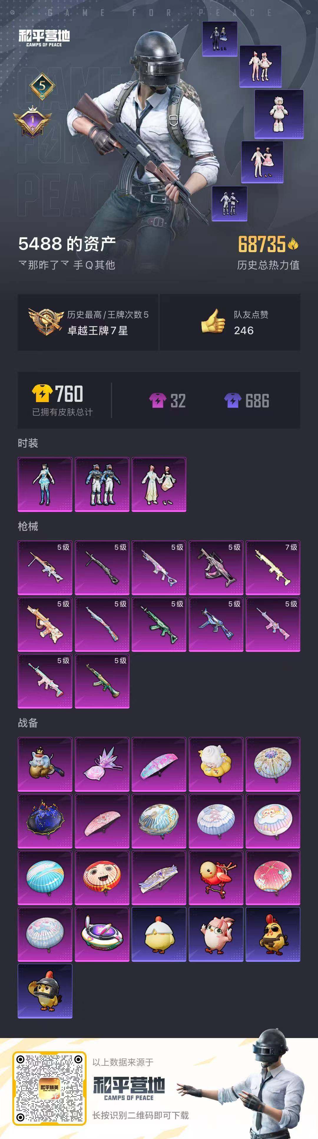 HPQM3455422和平精英账号详情图18 HPQM3455422和平精英账号详情图18