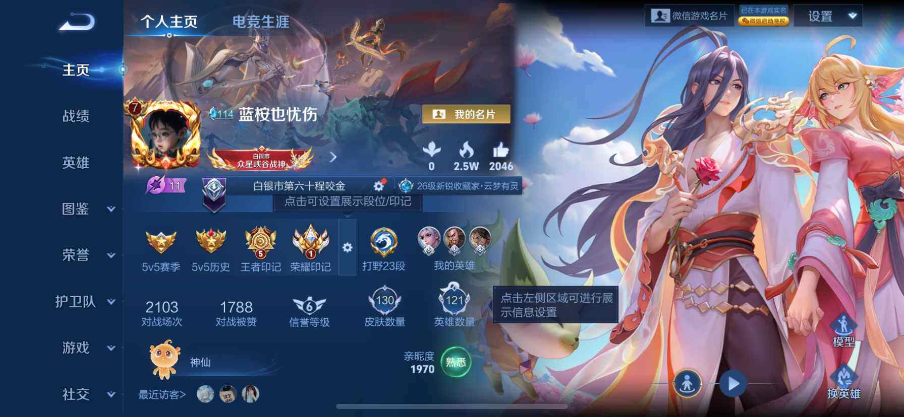 WZQM3483100王者荣耀账号详情图3