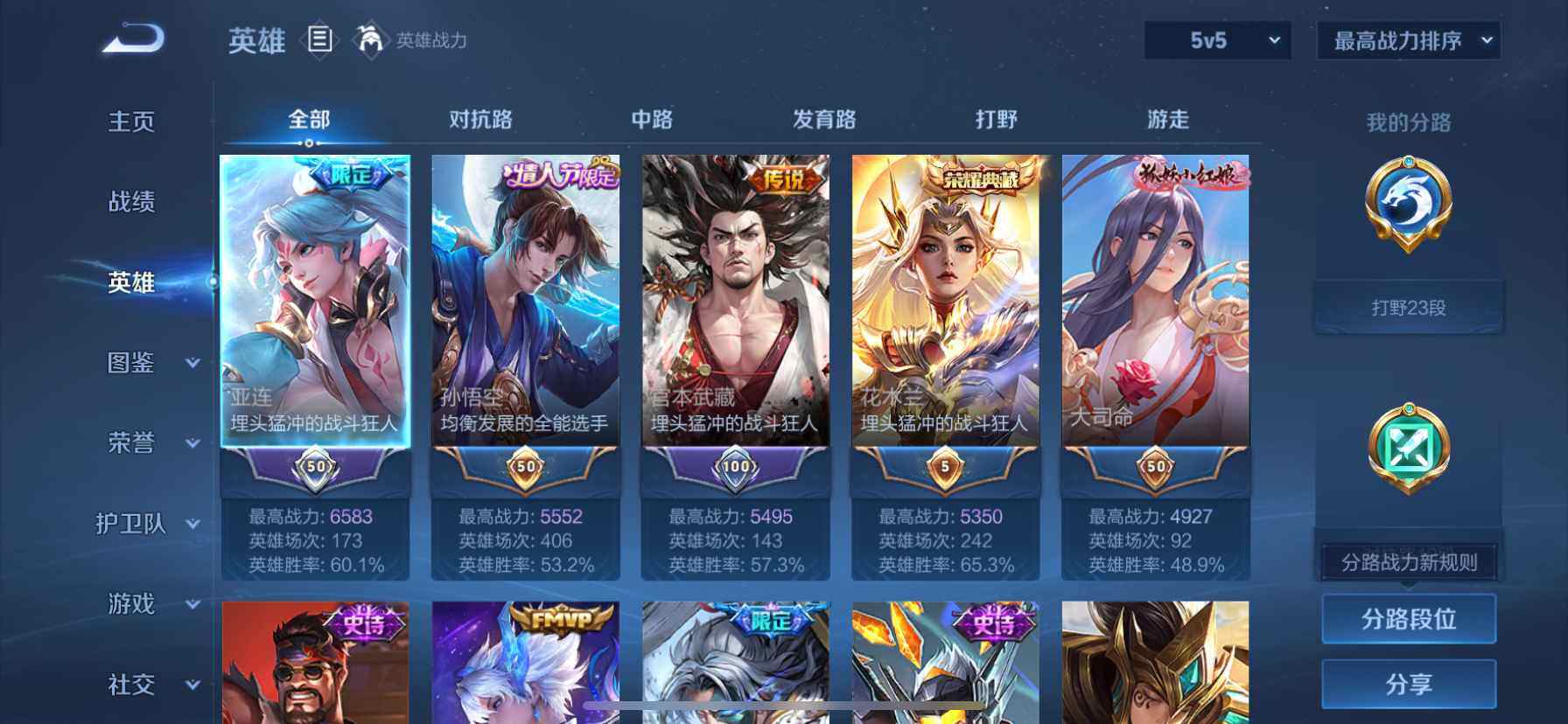 WZQM3483100王者荣耀账号详情图5