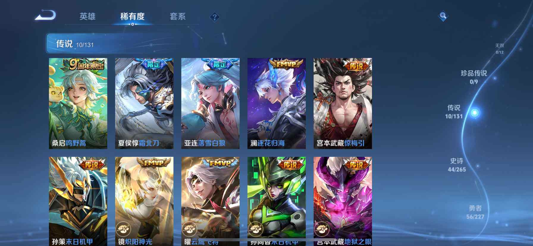 WZQM3483100王者荣耀账号详情图8