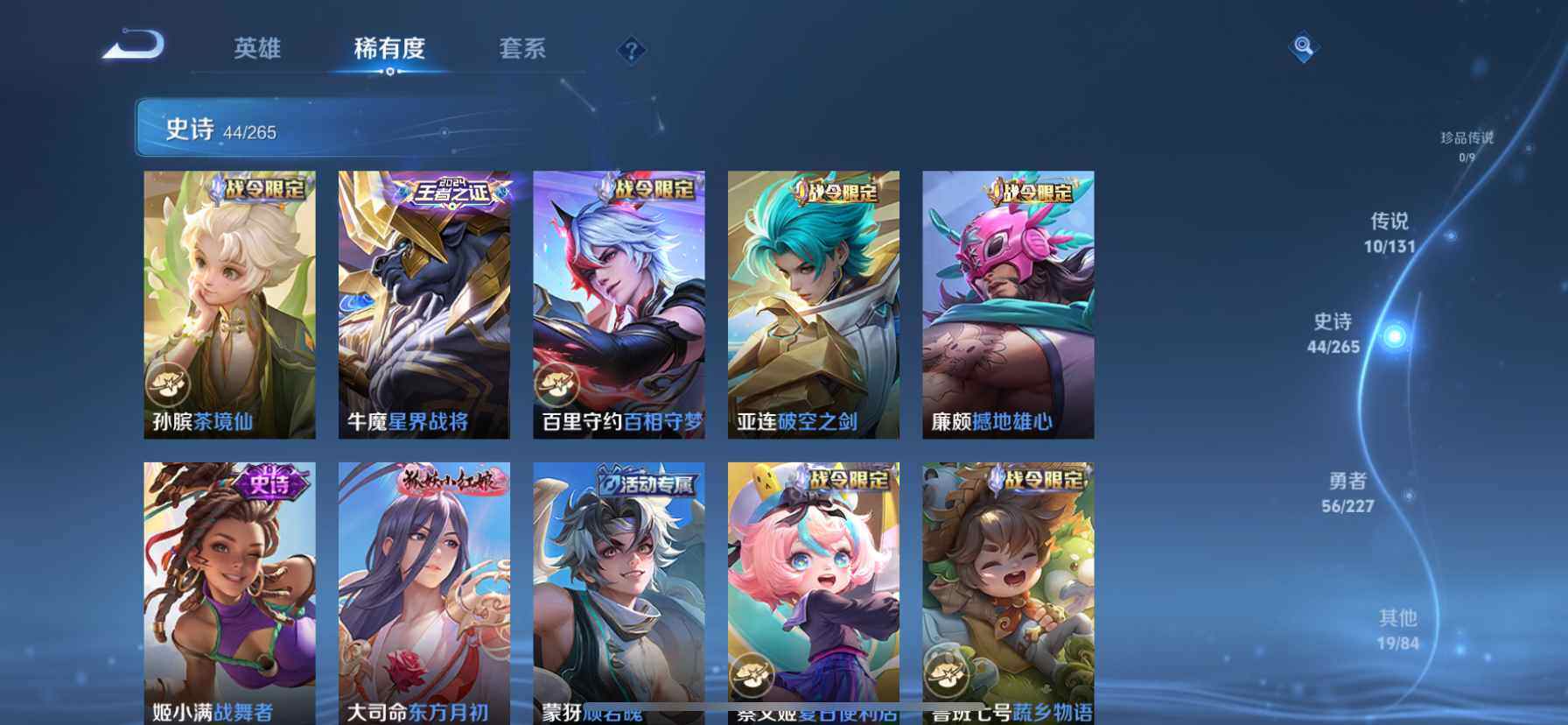 WZQM3483100王者荣耀账号详情图9