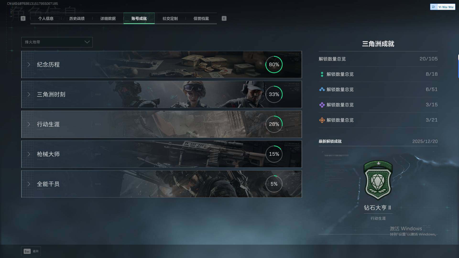 SJZQM3104054三角洲行动账号详情图6