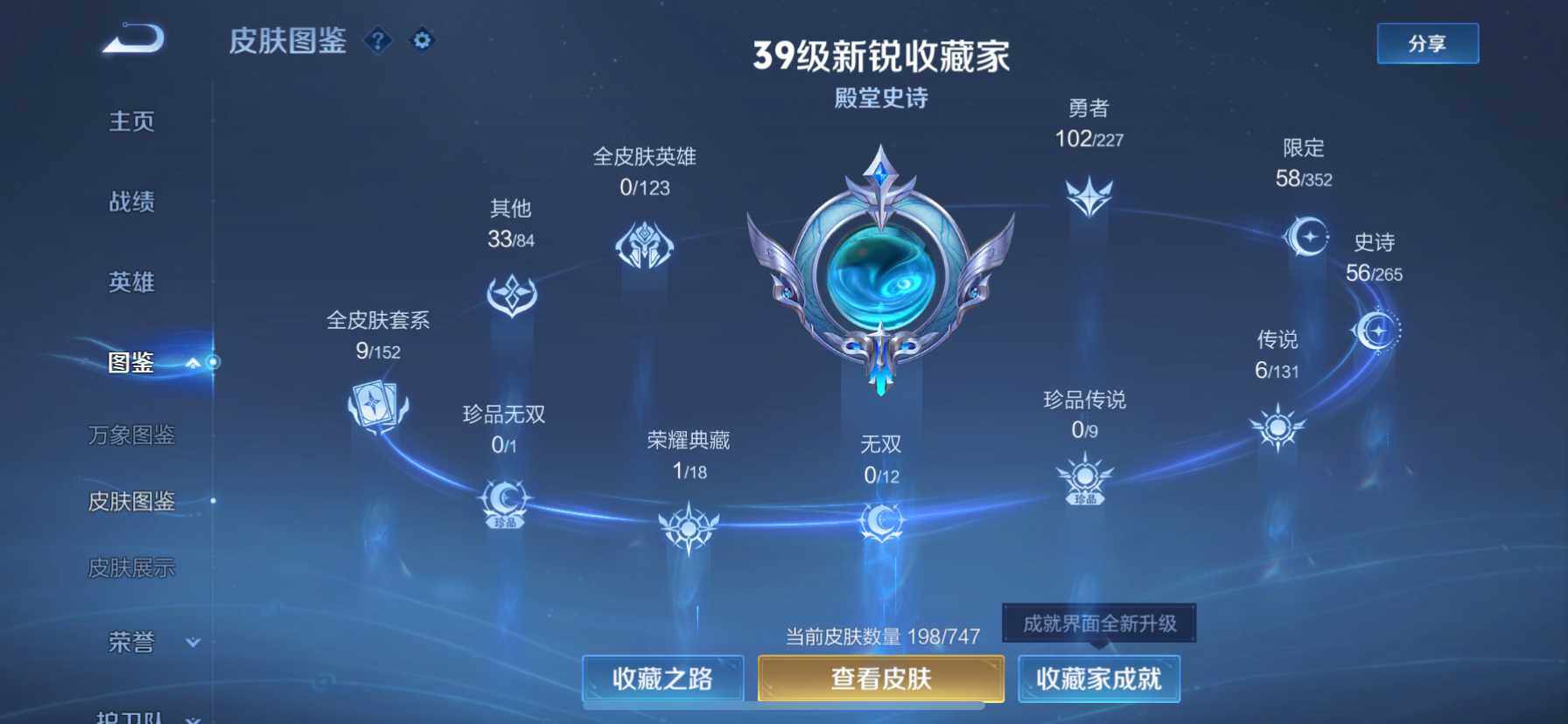 WZQM3483095王者荣耀账号详情图5 WZQM3483095王者荣耀账号详情图5