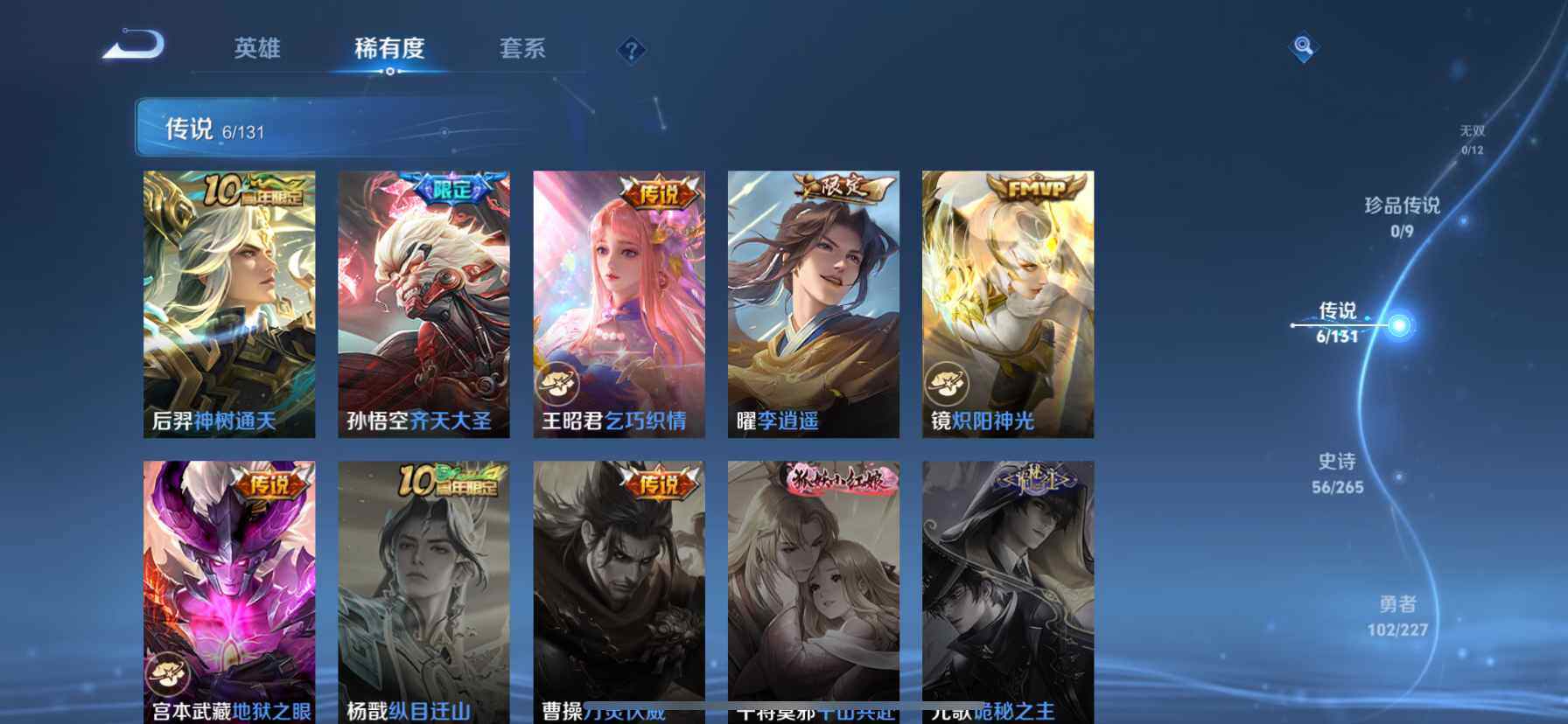 WZQM3483095王者荣耀账号详情图7 WZQM3483095王者荣耀账号详情图7