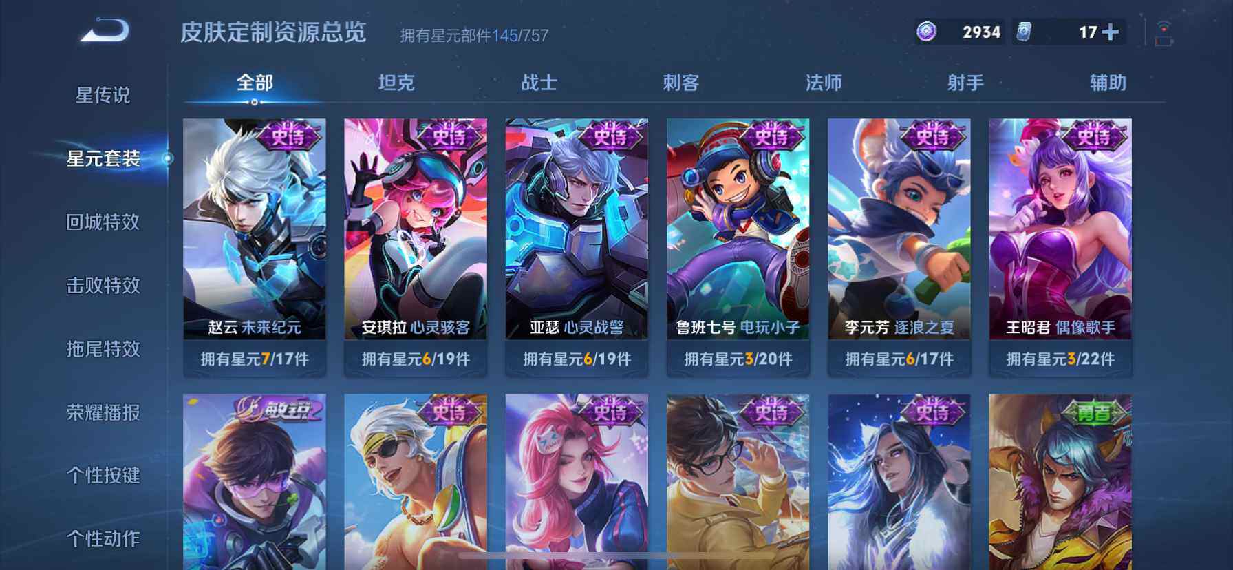 WZQM3483095王者荣耀账号详情图11 WZQM3483095王者荣耀账号详情图11