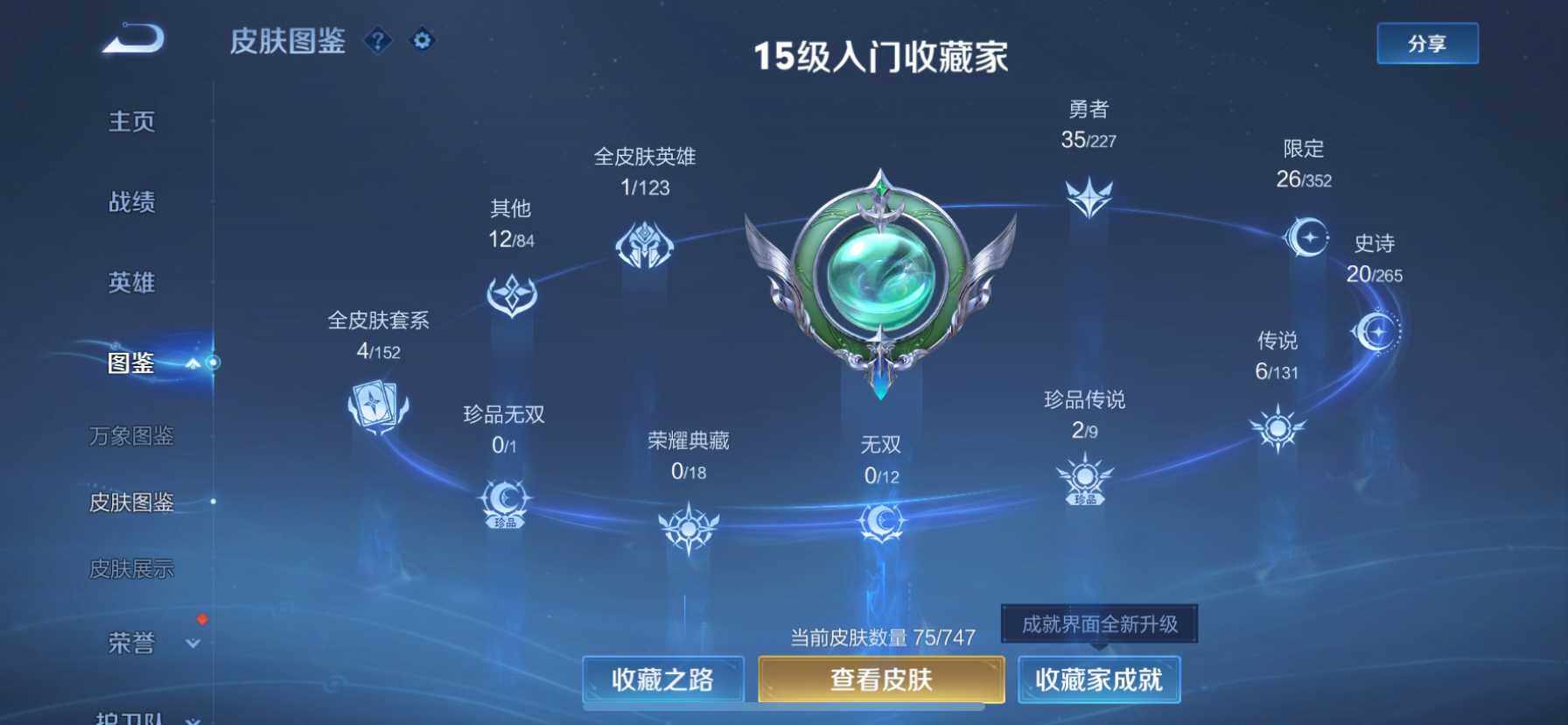 WZQM3483119王者荣耀账号详情图6 WZQM3483119王者荣耀账号详情图6