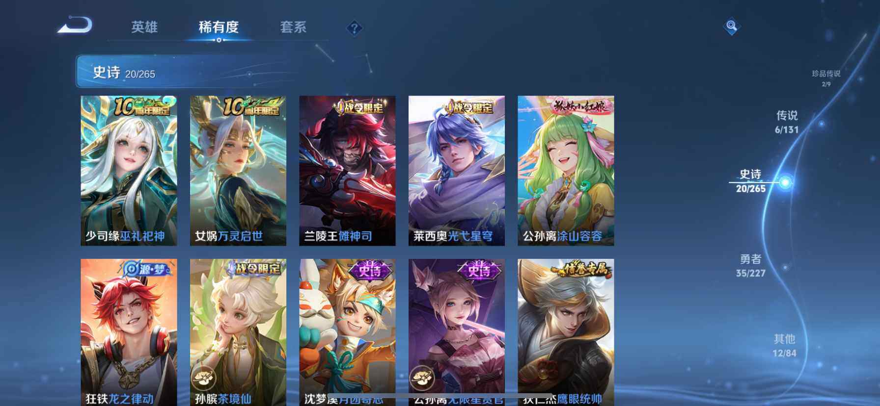 WZQM3483119王者荣耀账号详情图9 WZQM3483119王者荣耀账号详情图9