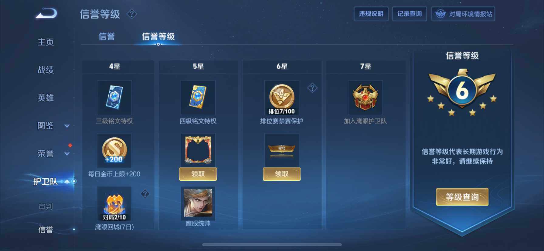 WZQM3483119王者荣耀账号详情图11 WZQM3483119王者荣耀账号详情图11