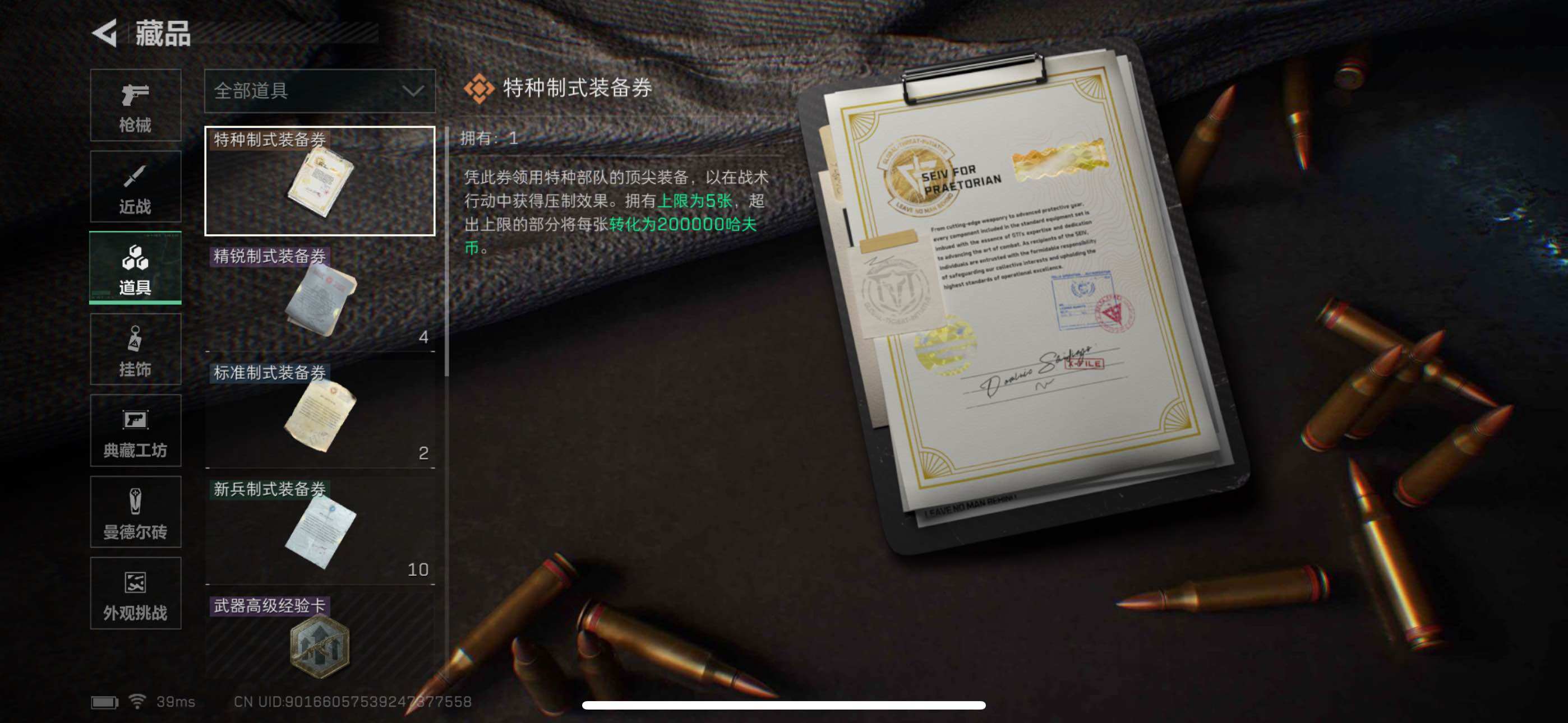 SJZQM40200三角洲行动账号详情图7 SJZQM40200三角洲行动账号详情图7