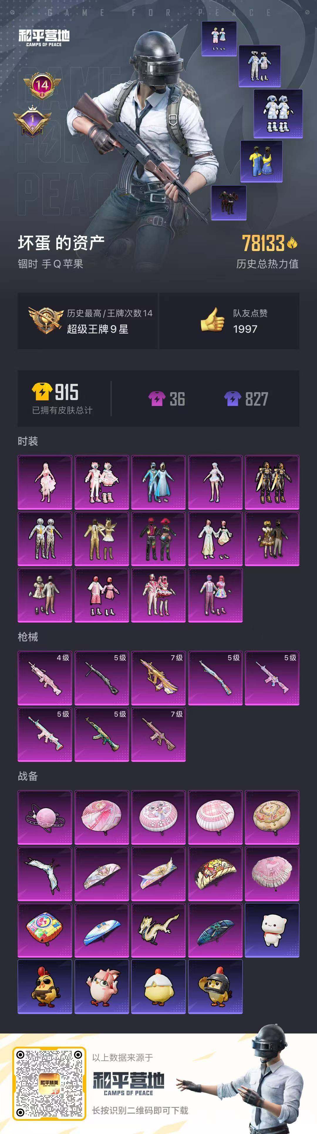 HPCMW3455441和平精英账号详情图23