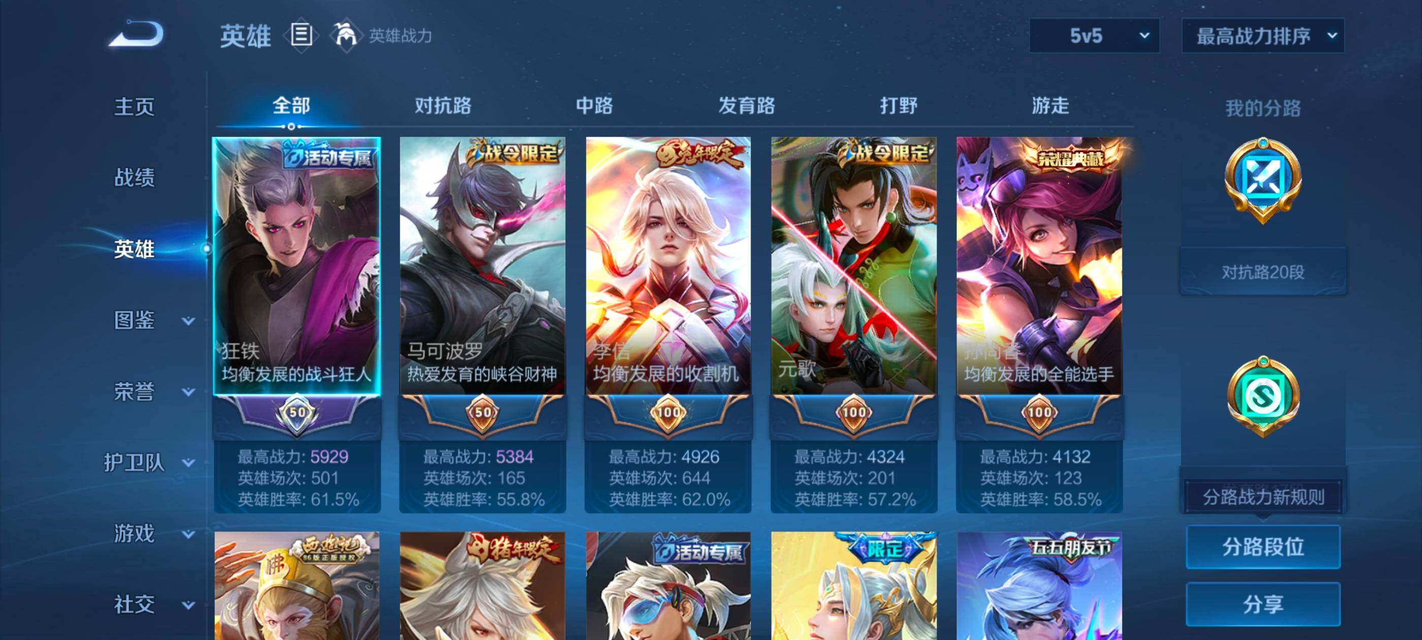 WZQM3483124王者荣耀账号详情图4 WZQM3483124王者荣耀账号详情图4