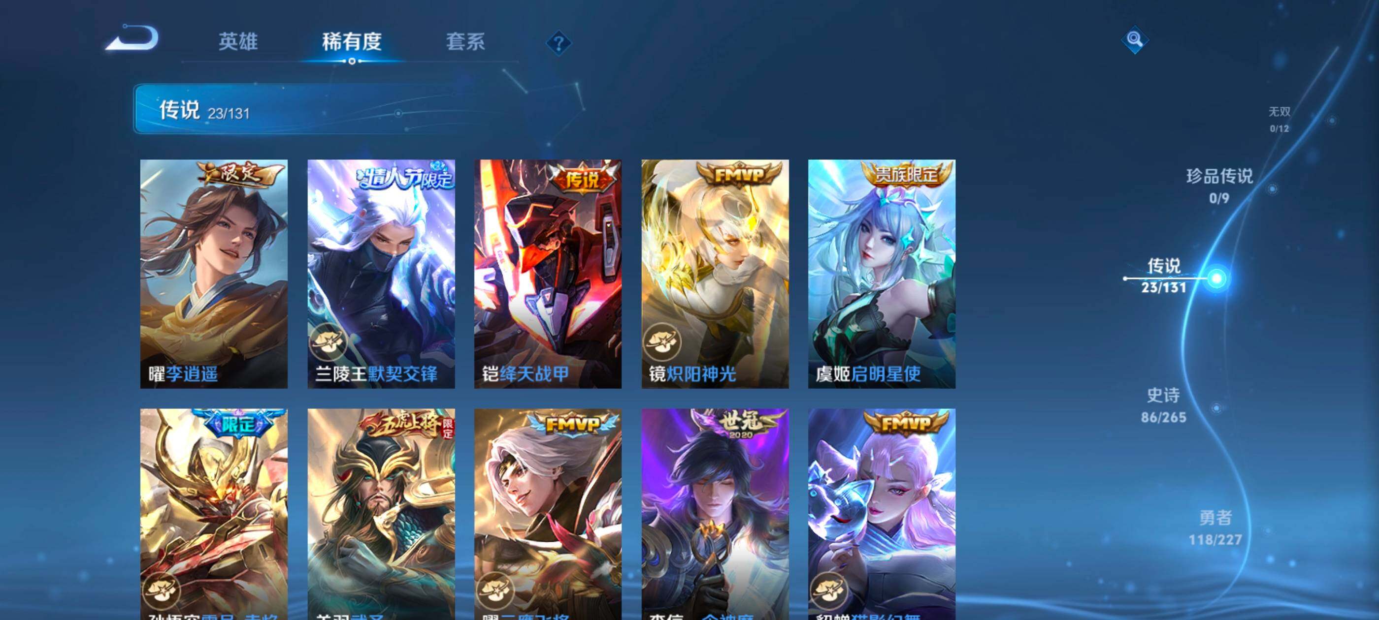 WZQM3483124王者荣耀账号详情图8 WZQM3483124王者荣耀账号详情图8