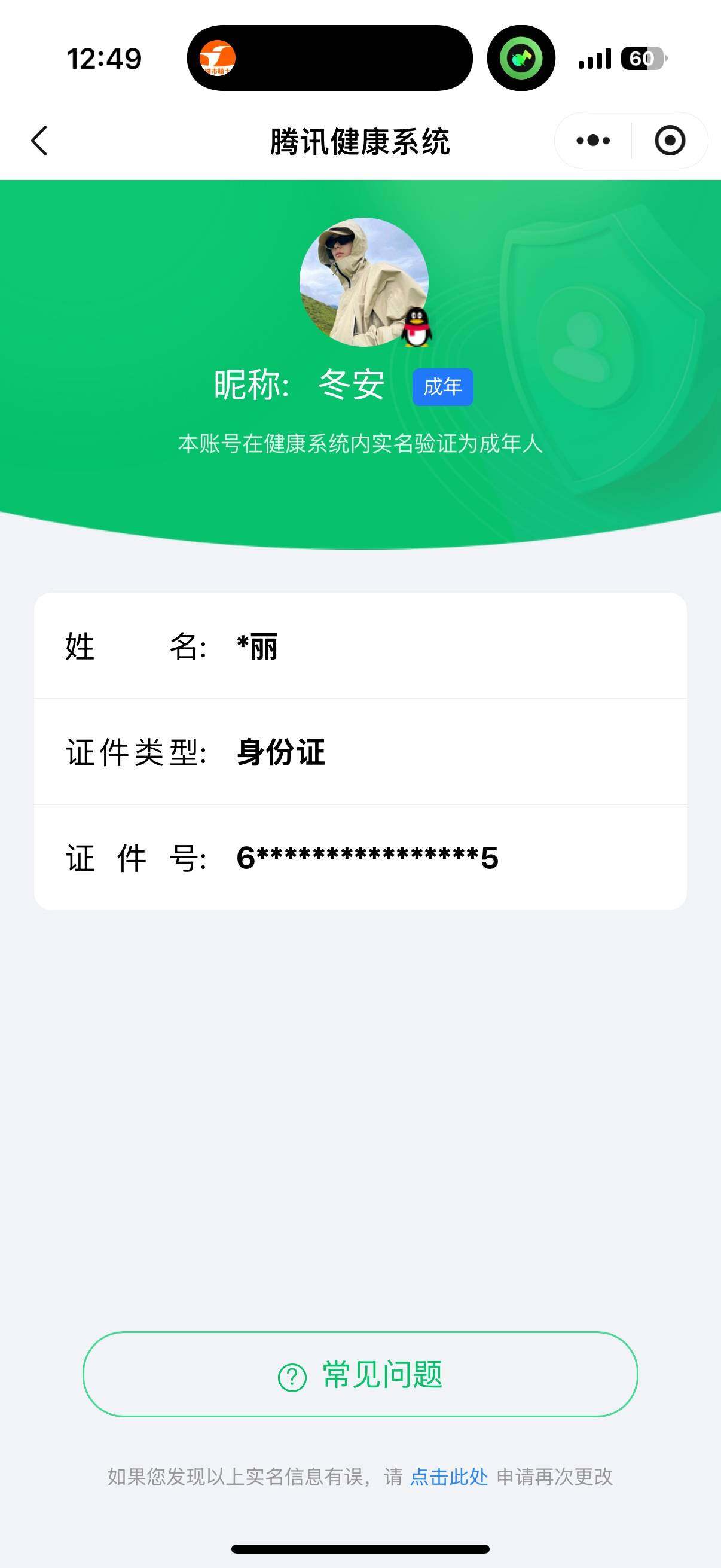 WWQQM43081无畏契约账号详情图4