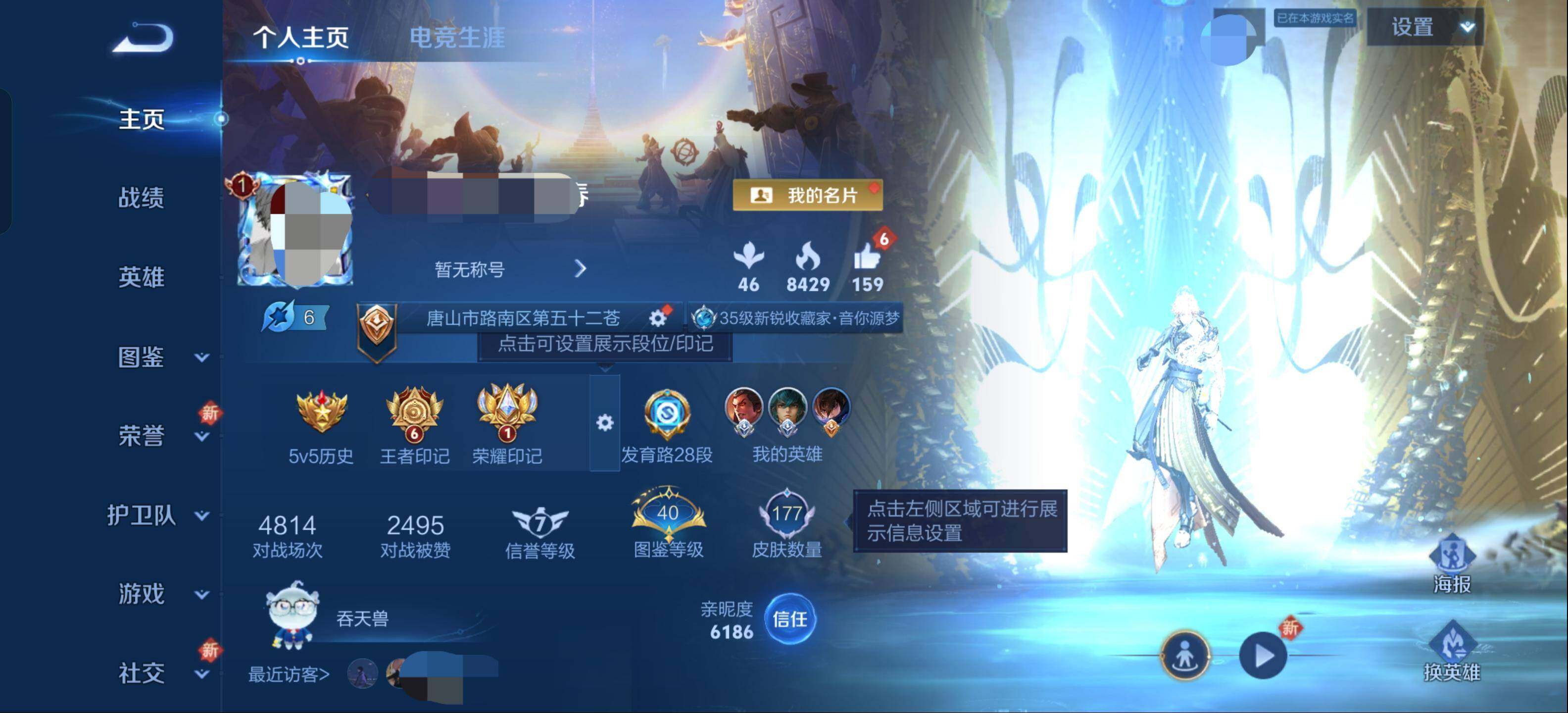 WZEY3483283王者荣耀账号详情图5 WZEY3483283王者荣耀账号详情图5