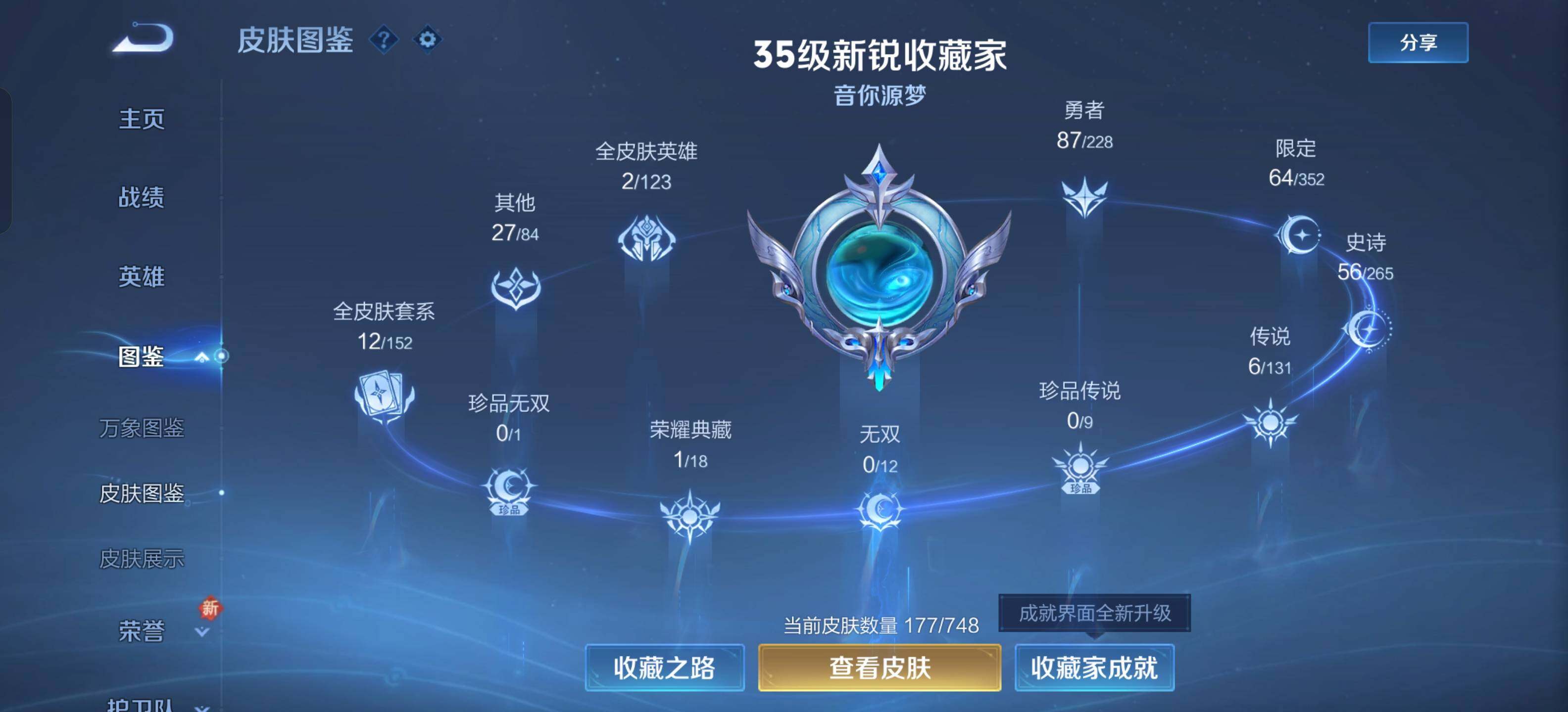 WZEY3483283王者荣耀账号详情图7 WZEY3483283王者荣耀账号详情图7