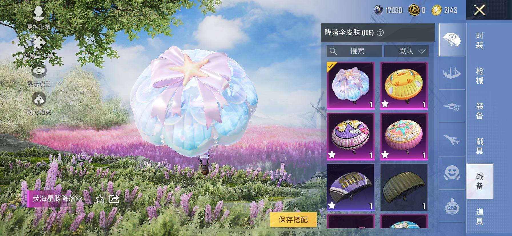 HPCMW417104和平精英账号详情图19