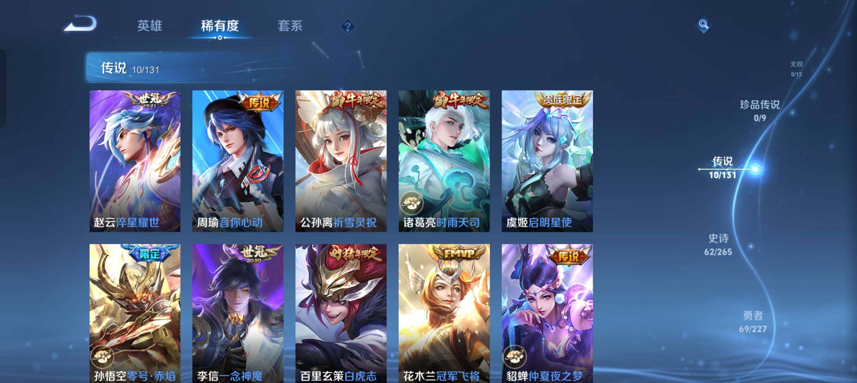 WZQM3483266王者荣耀账号详情图6