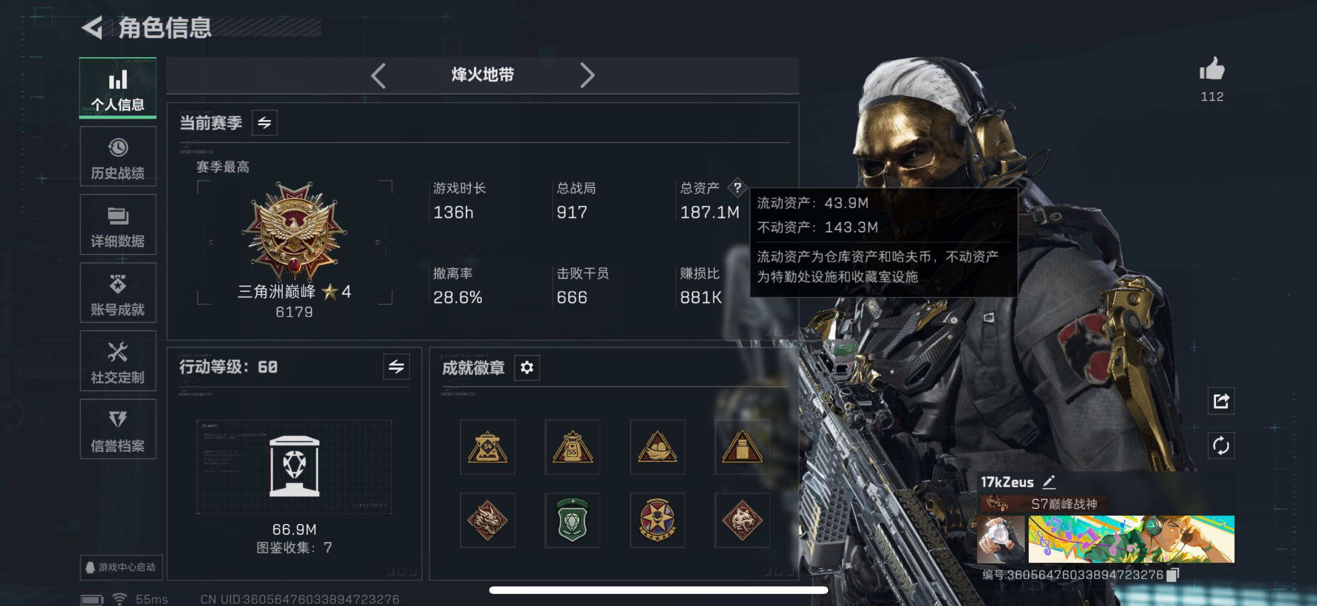 SJZCMW434369三角洲行动账号详情图5