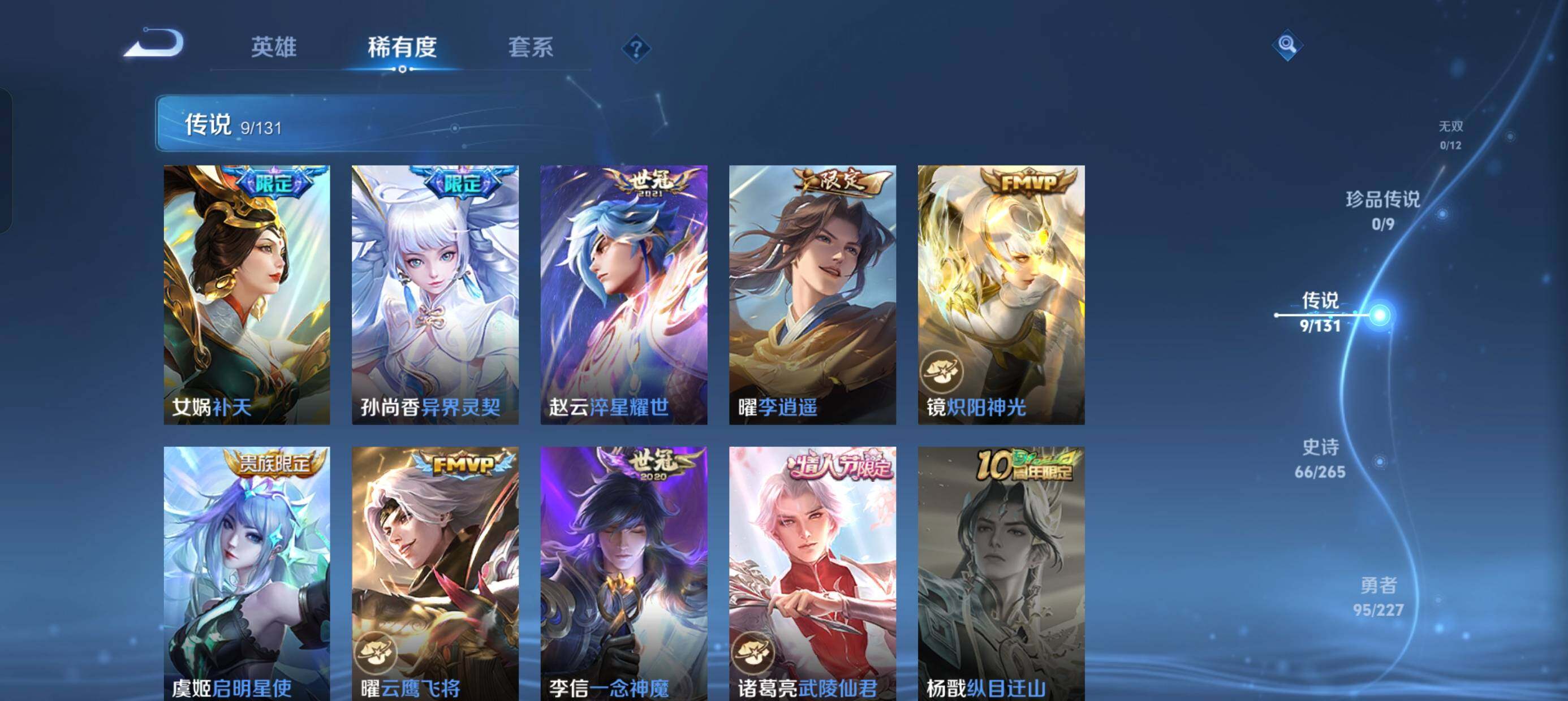 WZQM3483277王者荣耀账号详情图7