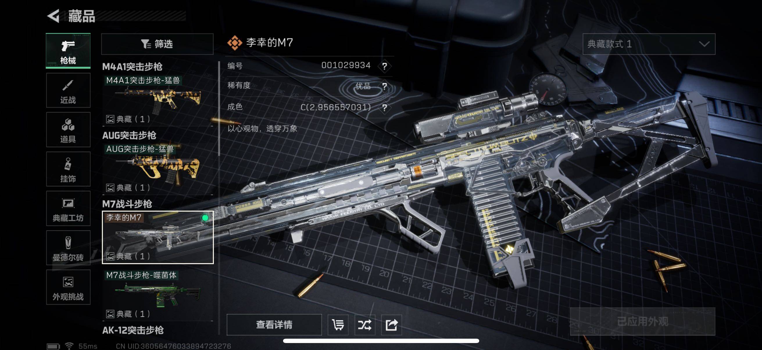 SJZCMW434369三角洲行动账号详情图7