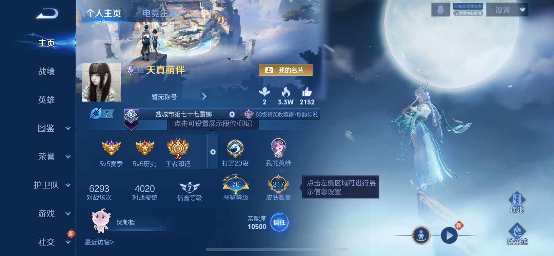 WZQM3483327王者荣耀账号详情图3