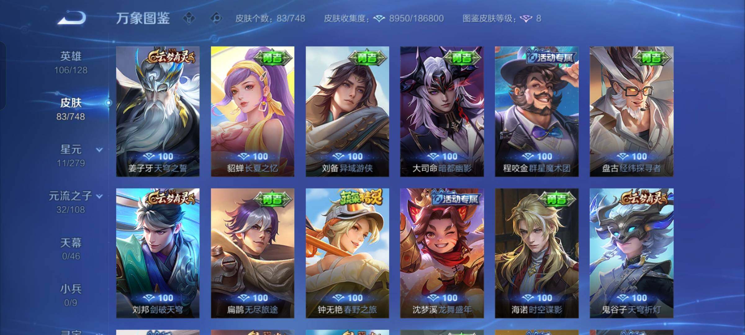 WZCMW425701王者荣耀账号详情图8