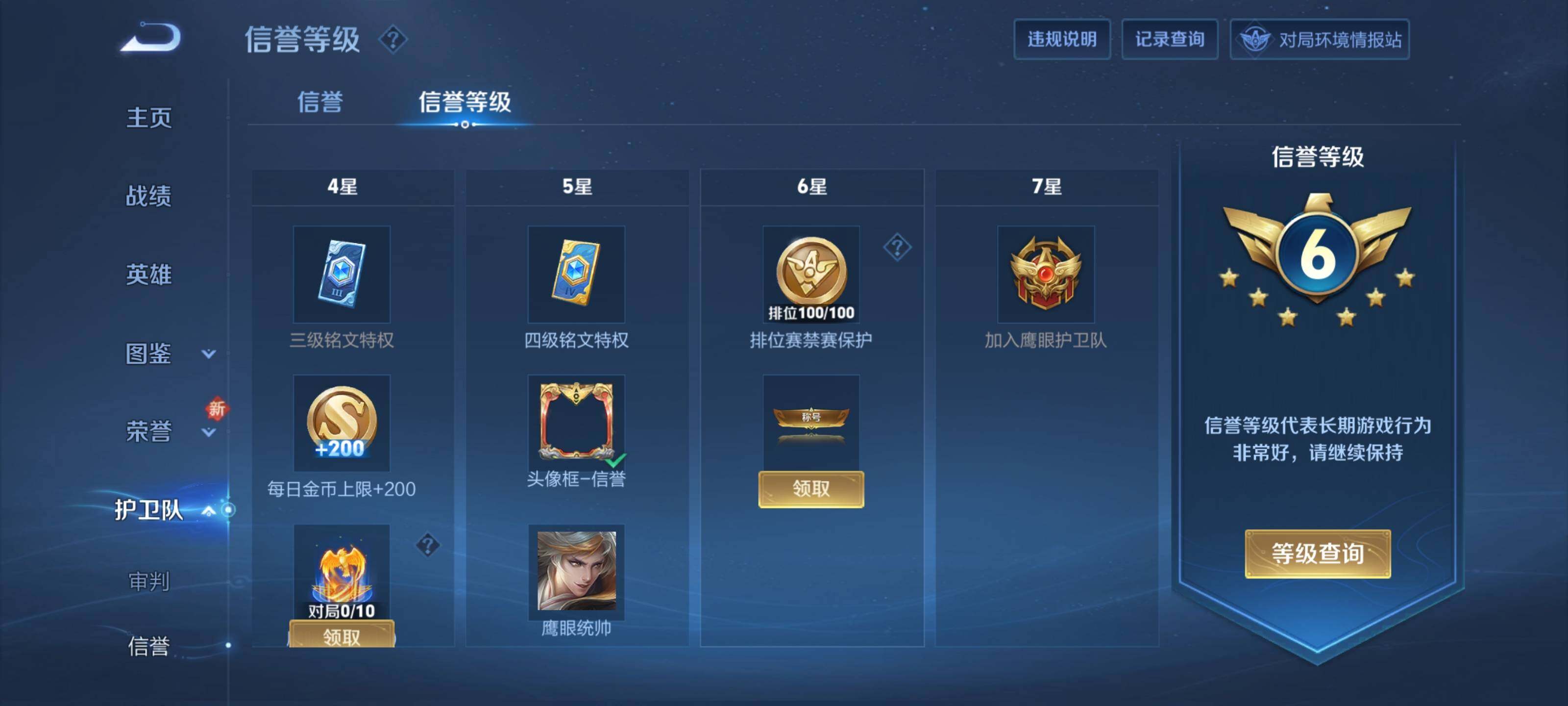 WZQM3483411王者荣耀账号详情图10 WZQM3483411王者荣耀账号详情图10