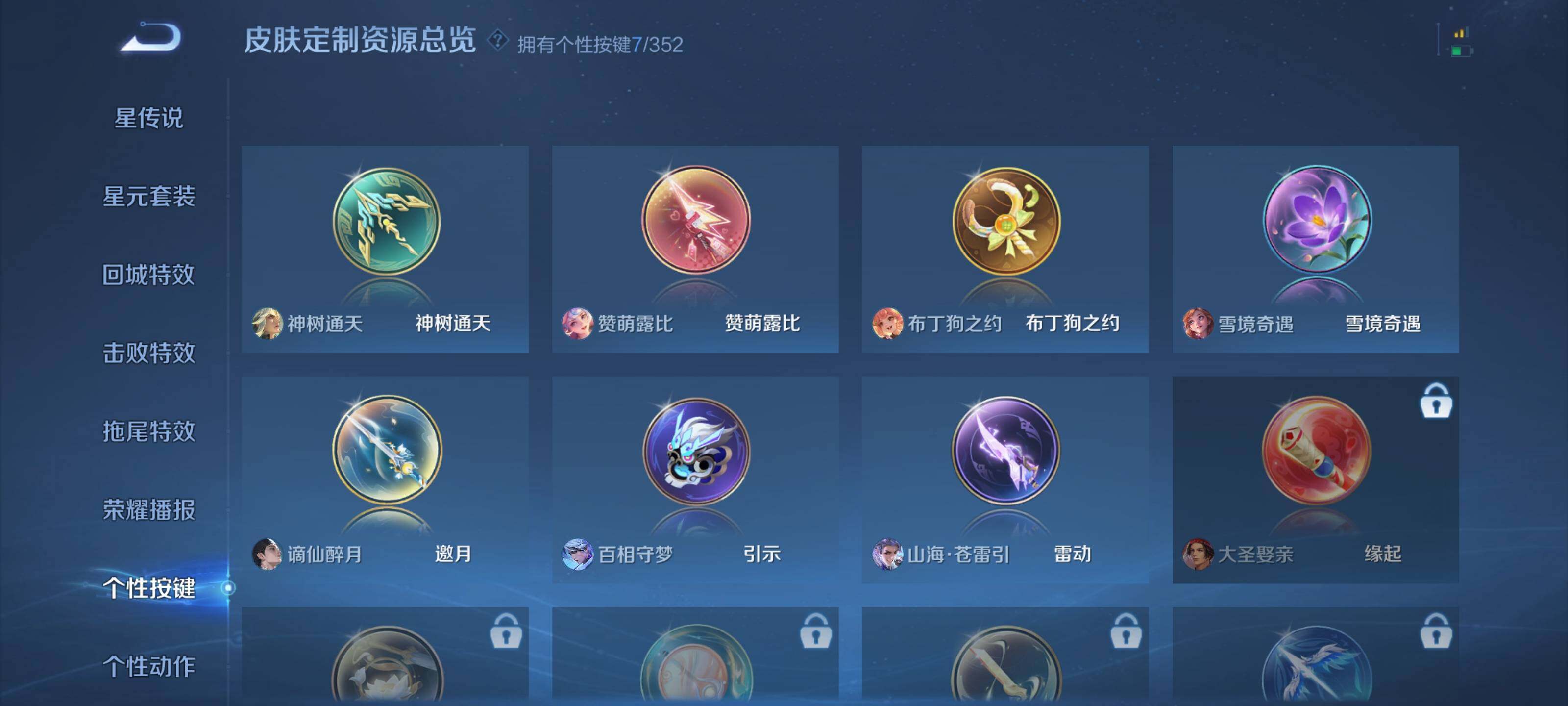 WZQM3483411王者荣耀账号详情图12 WZQM3483411王者荣耀账号详情图12