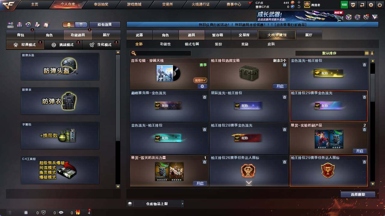 CFCMW421677穿越火线账号详情图14