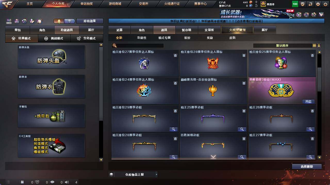 CFCMW421677穿越火线账号详情图15