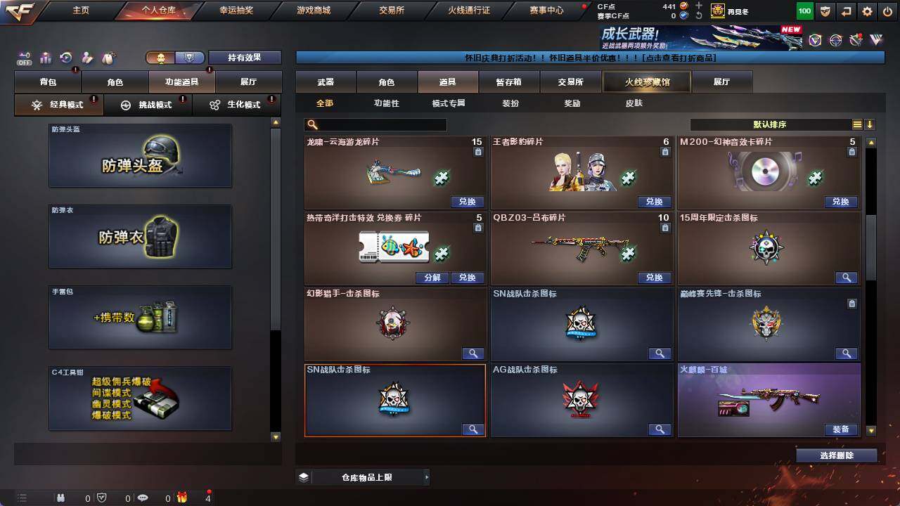 CFCMW421677穿越火线账号详情图17