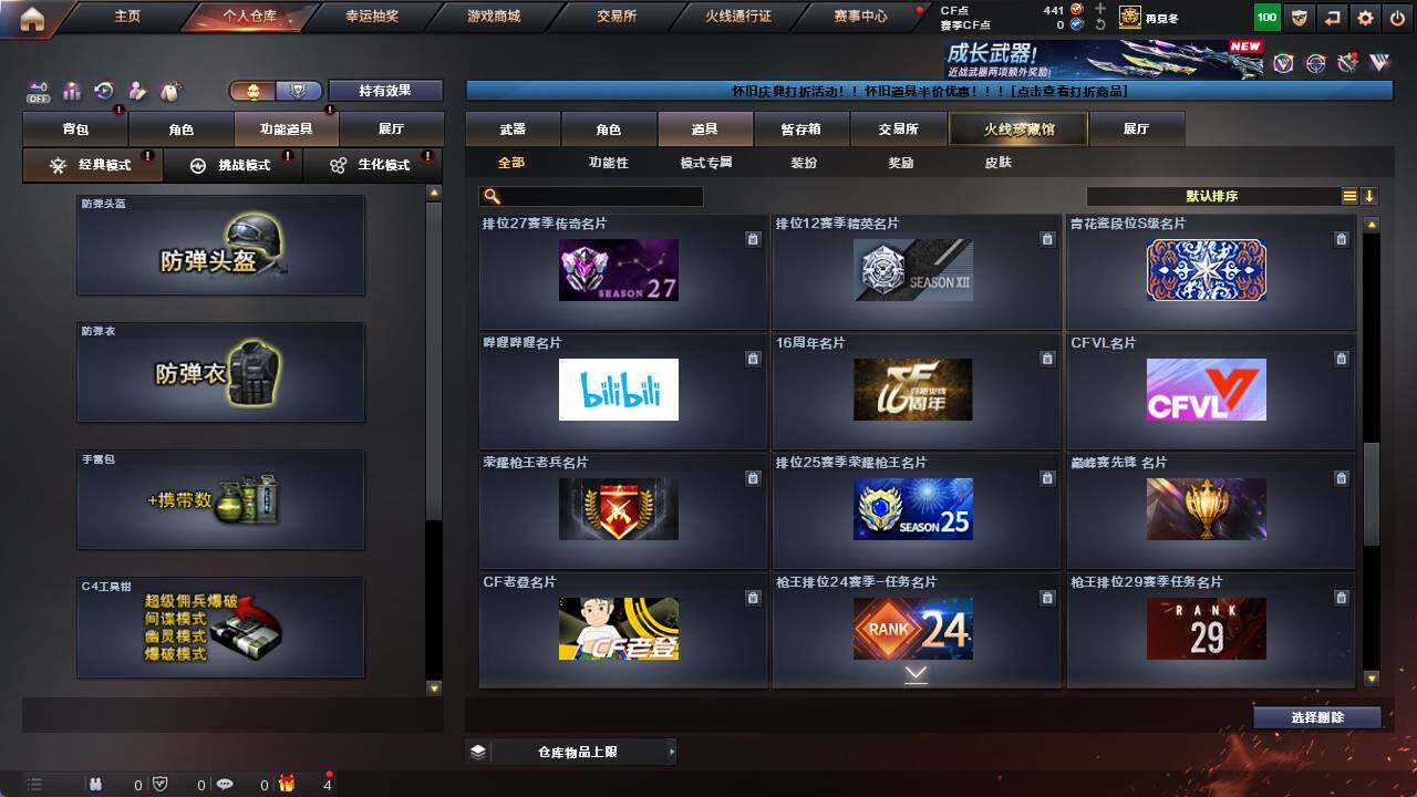 CFCMW421677穿越火线账号详情图21