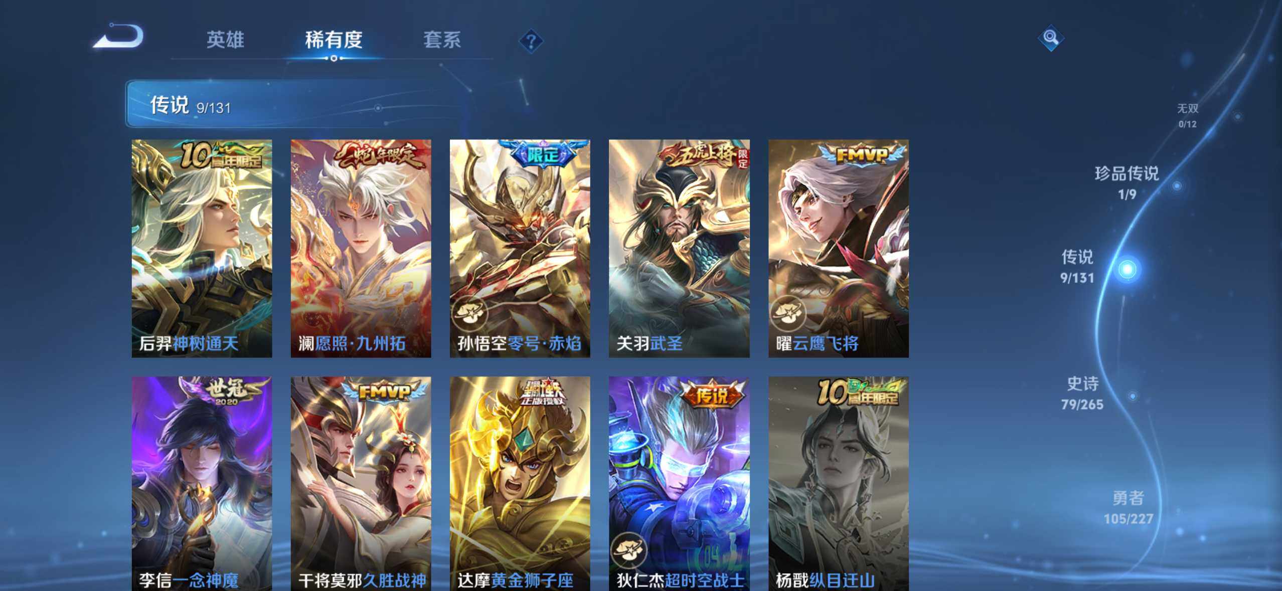 WZQM3483434王者荣耀账号详情图9