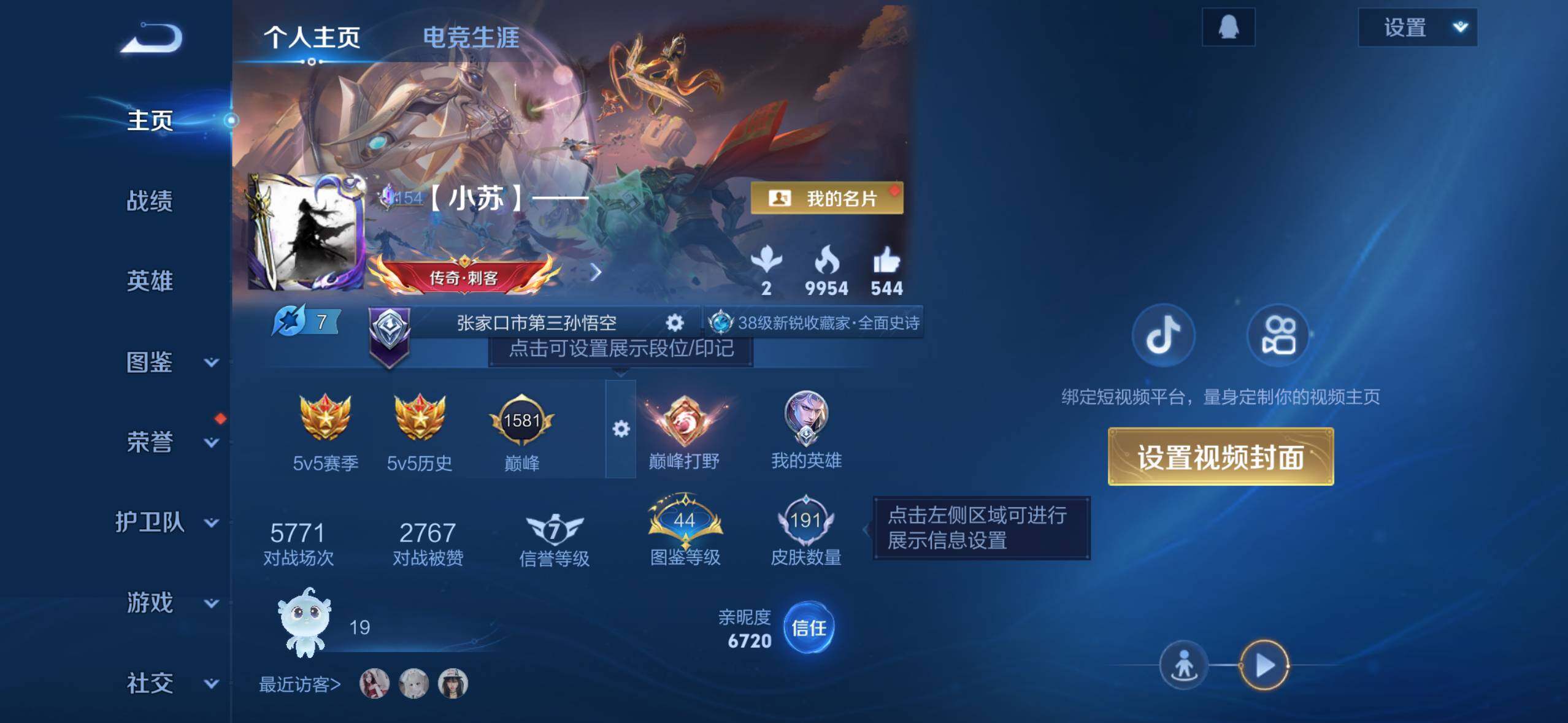 WZQM3483450王者荣耀账号详情图3