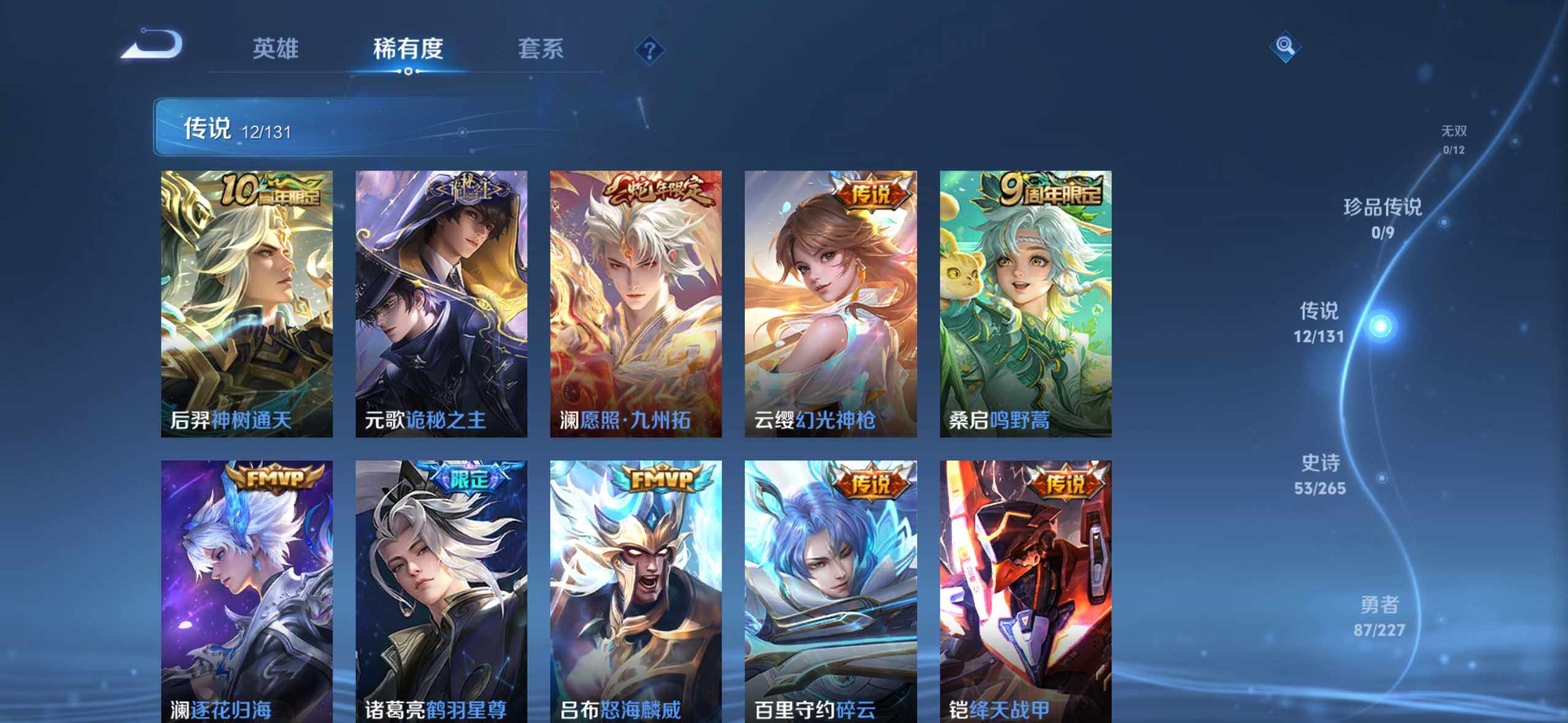 WZQM3483450王者荣耀账号详情图8