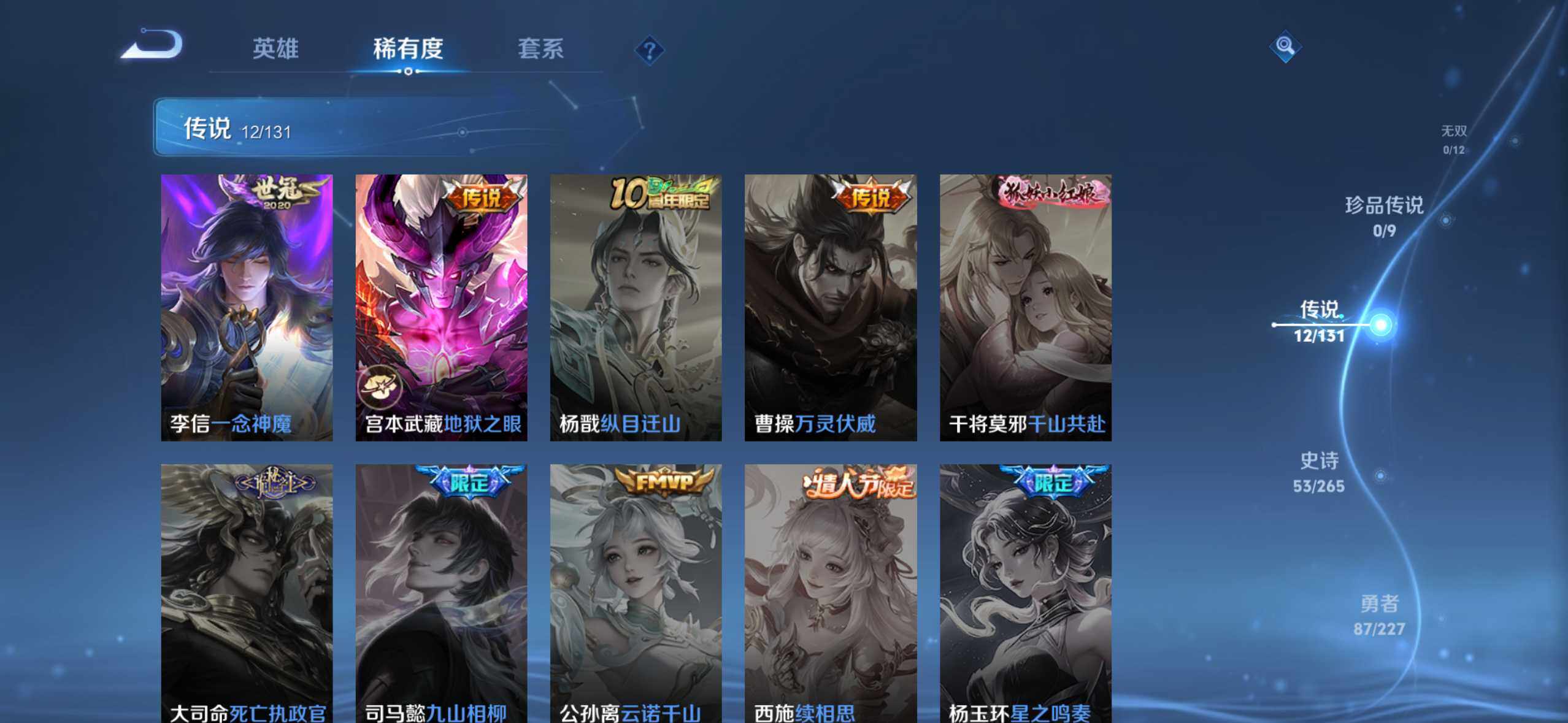 WZQM3483450王者荣耀账号详情图9