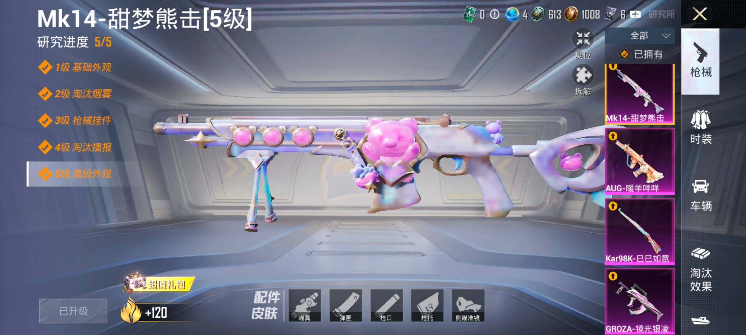 HPCMW414667和平精英账号详情图26 HPCMW414667和平精英账号详情图26