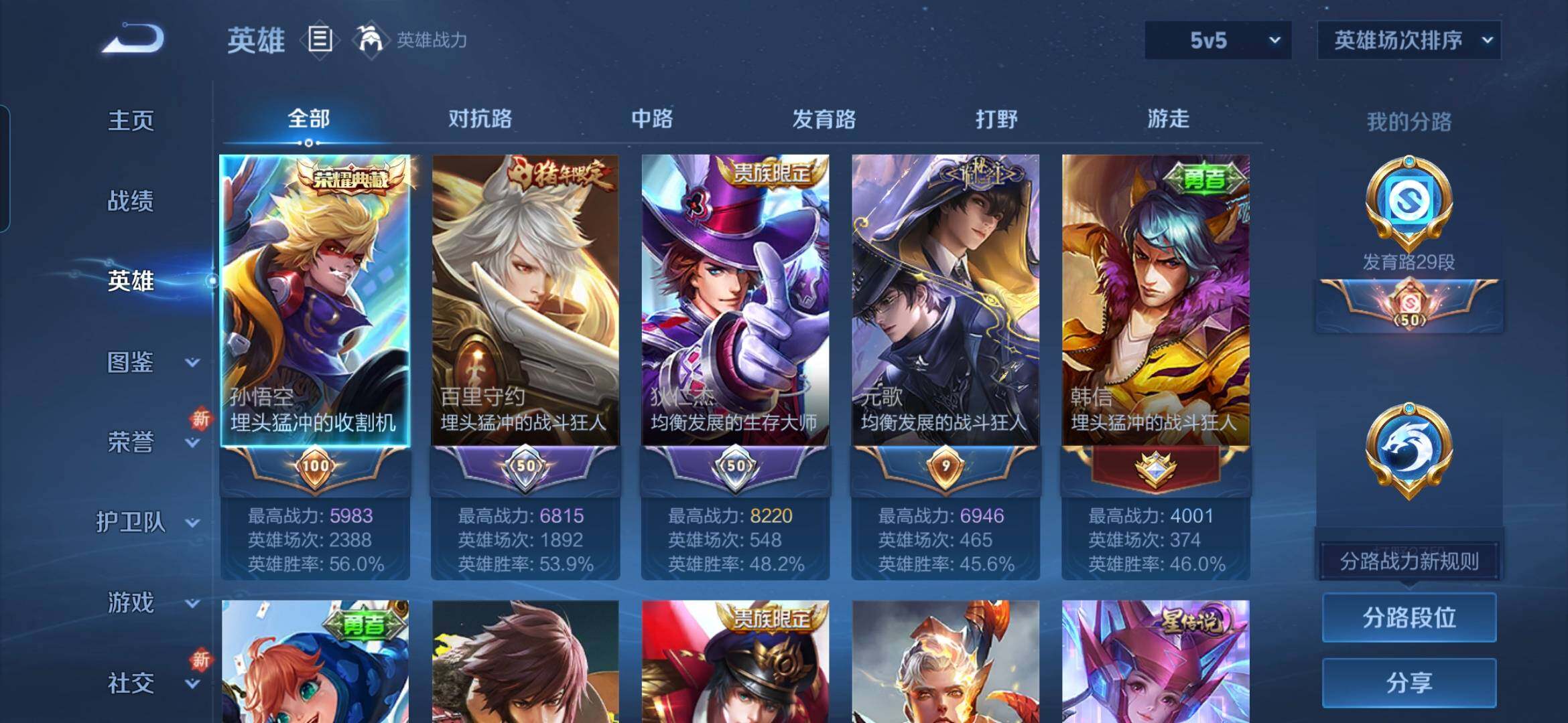 WZQM3483478王者荣耀账号详情图5