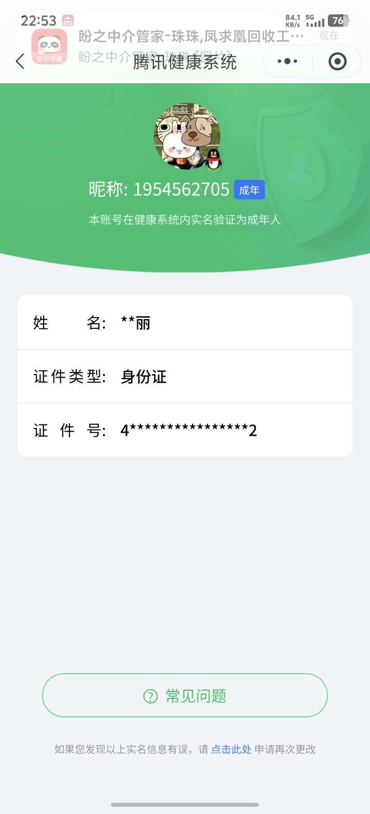 WZ033483488王者荣耀账号详情图7 WZ033483488王者荣耀账号详情图7