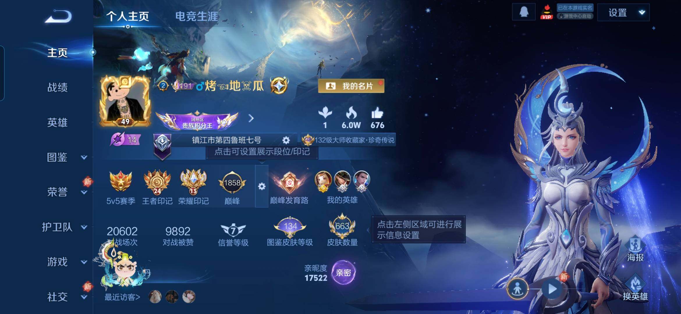 WZQM3483485王者荣耀账号详情图3